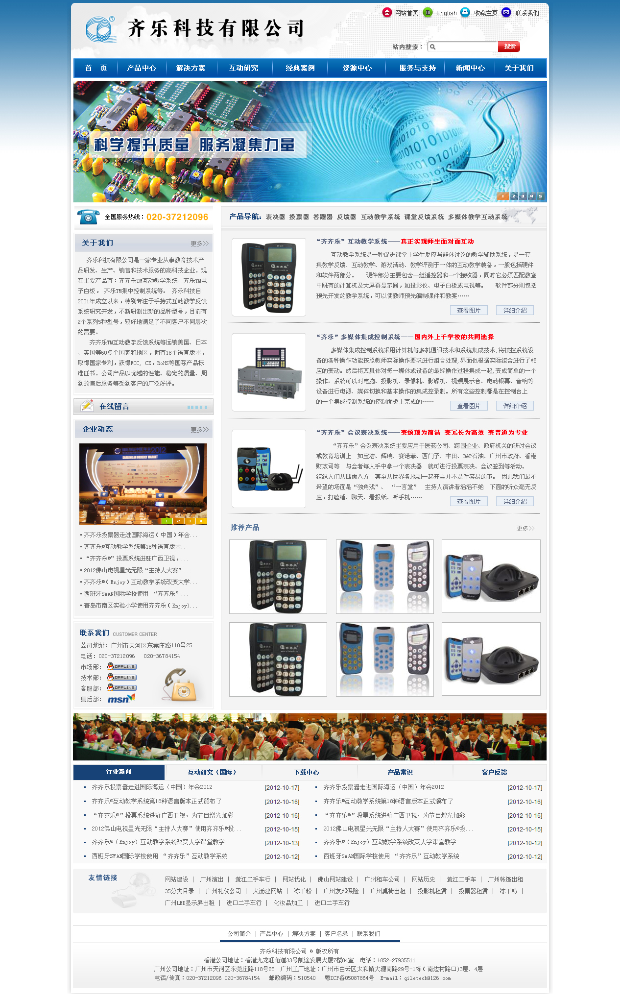 齊樂(lè)科技 副本.JPG
